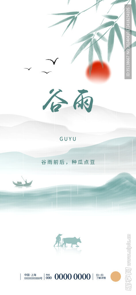 谷雨节气海报