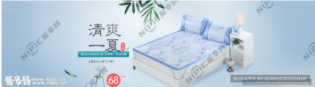 凉席海报