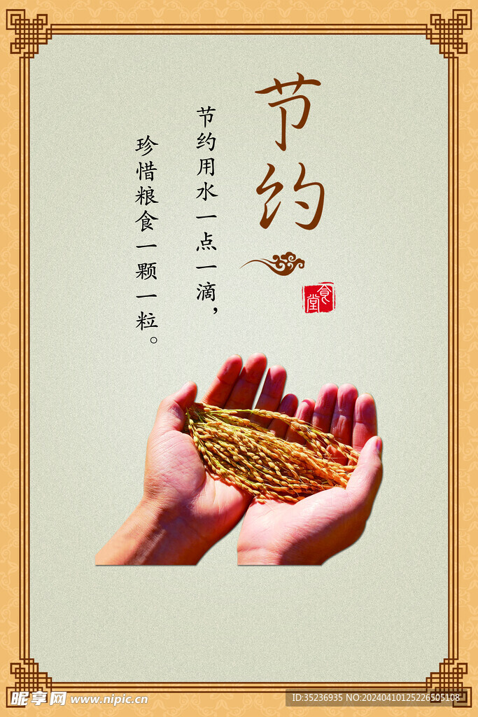 食堂文化展板