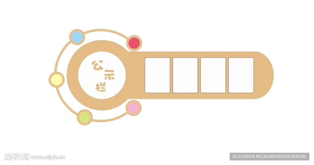 幼儿园公示牌
