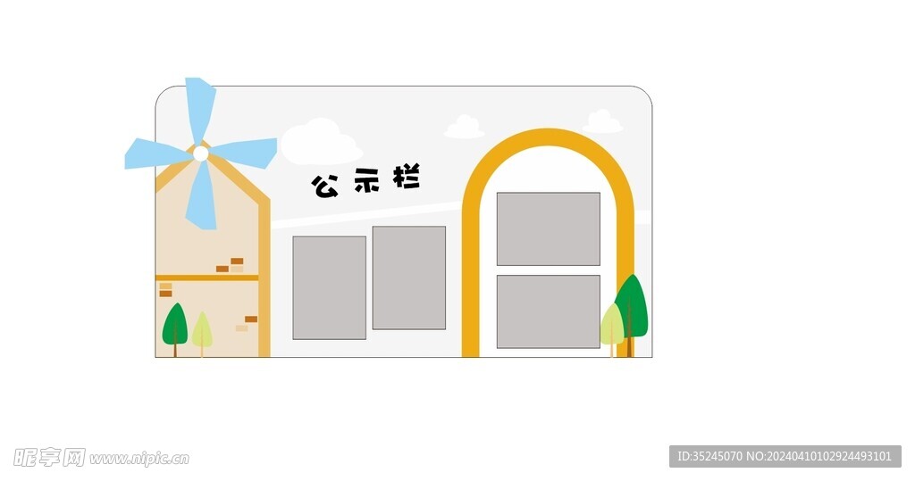 幼儿园公示牌