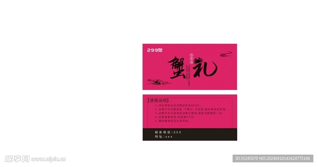 金秋蟹礼