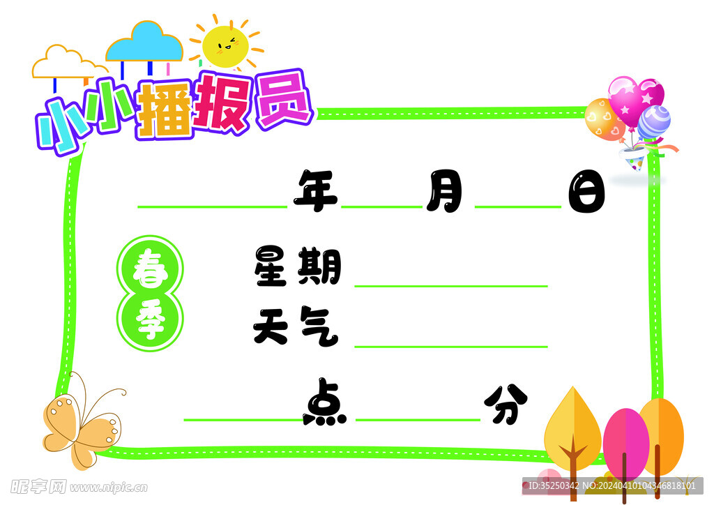 幼儿园