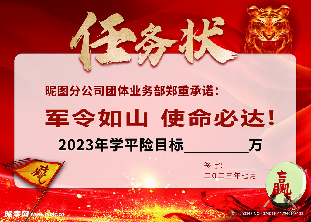 任务状