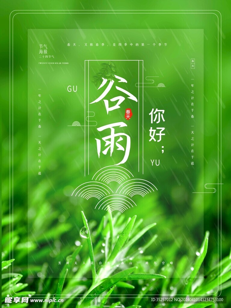 谷雨主题