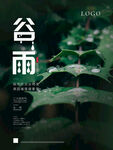 谷雨素材