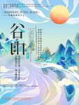 谷雨单图