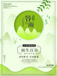 谷雨创新