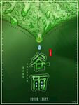 谷雨广告