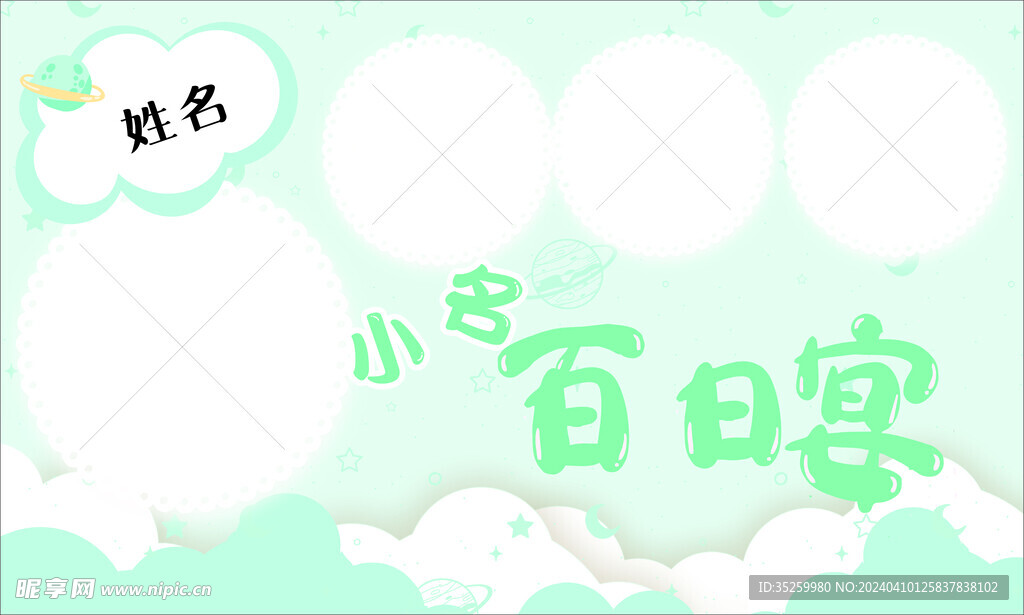 宝宝百日宴