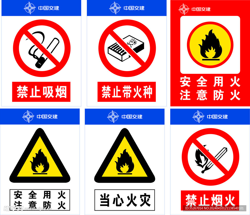 用火警示牌 当心火灾