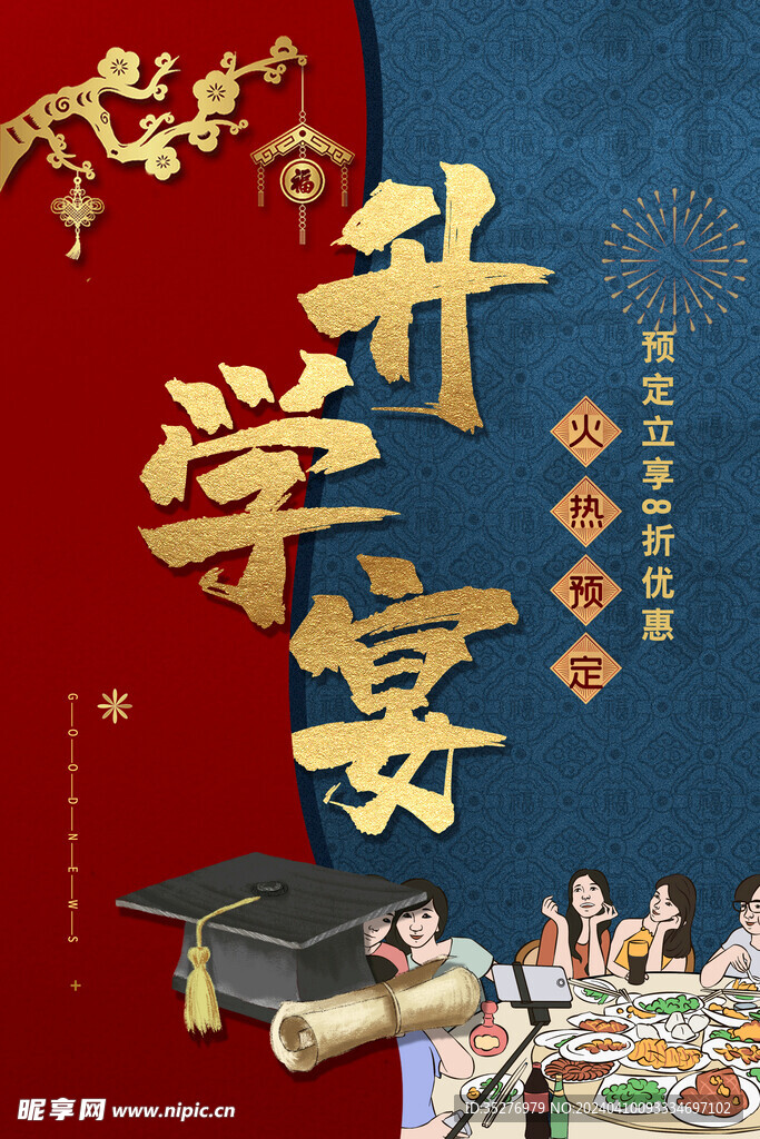 谢师宴