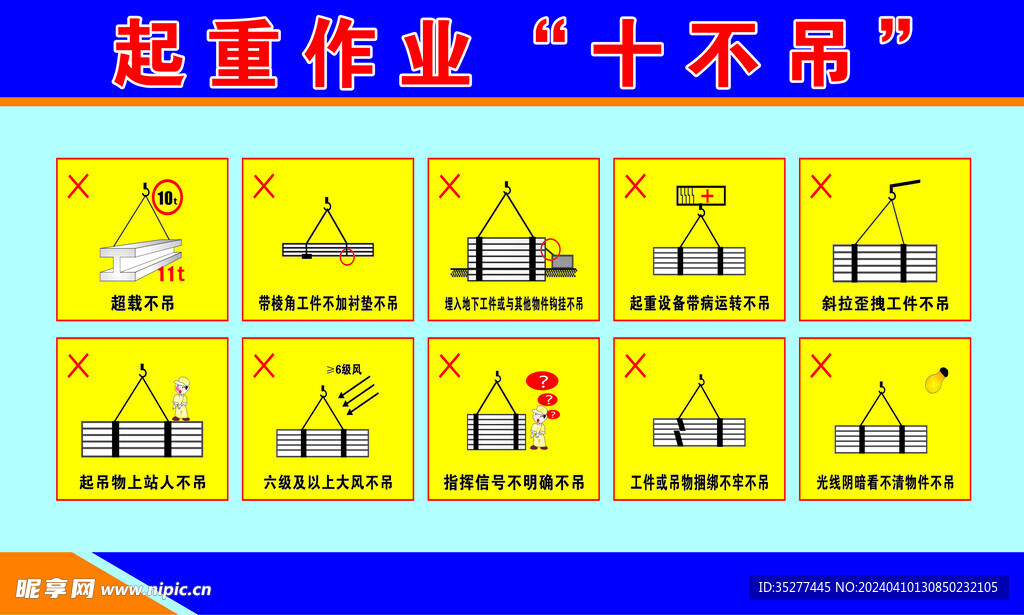 起重十不吊