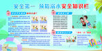 防溺水