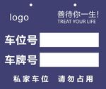 停车牌