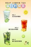 暴打柠檬茶