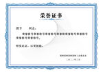 荣誉证书