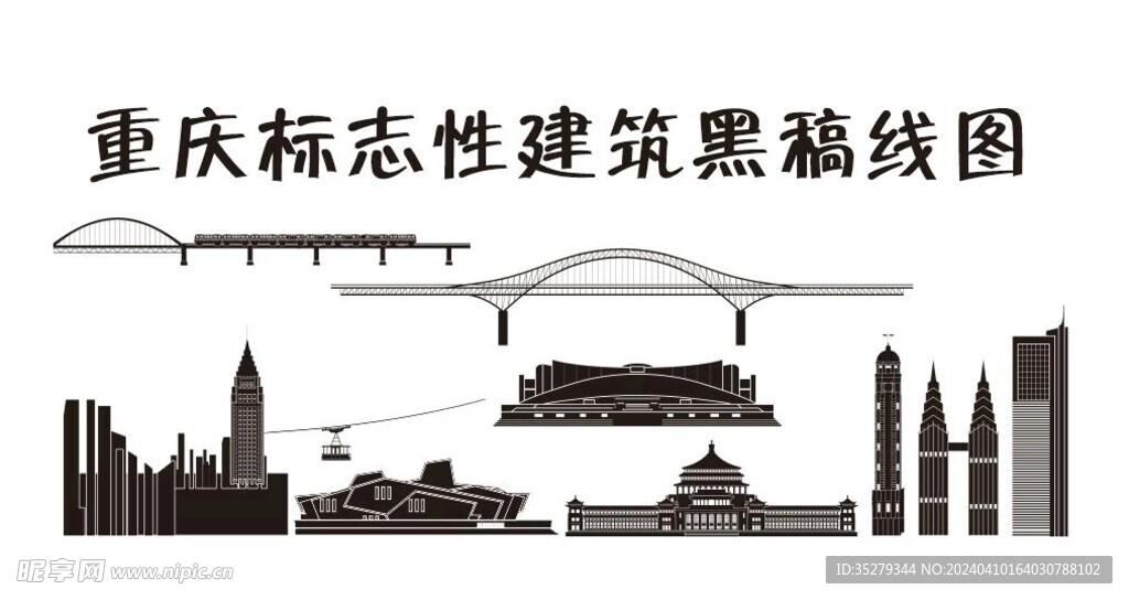 重庆标志性建筑线稿