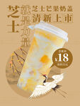 芝士芒果奶盖