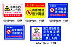 工地警示牌