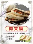 肉夹馍