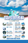 旅游海报