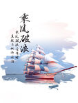 企业文化乘风破浪
