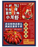小龙虾海报