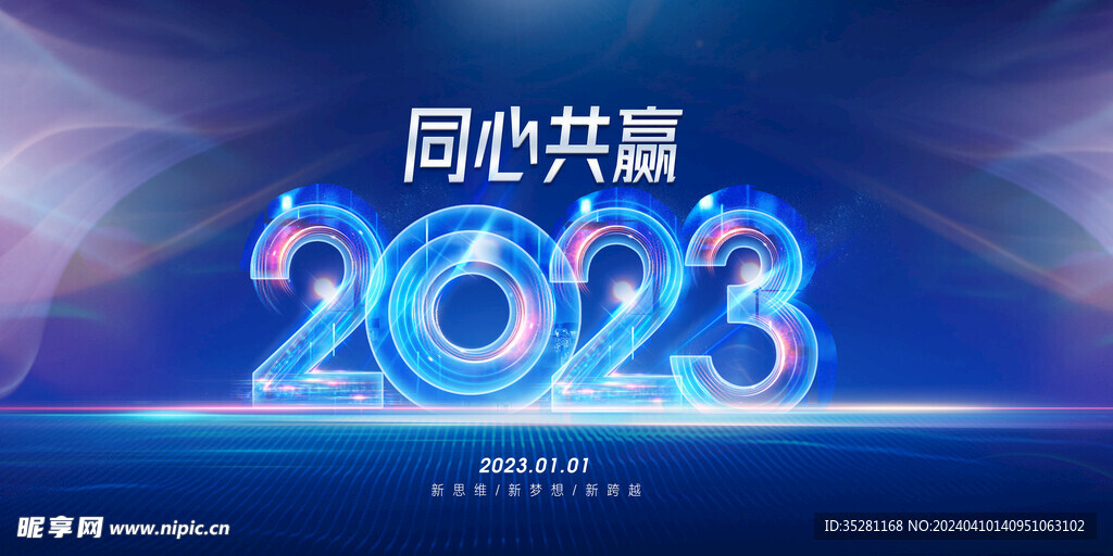 2023年会会议展板