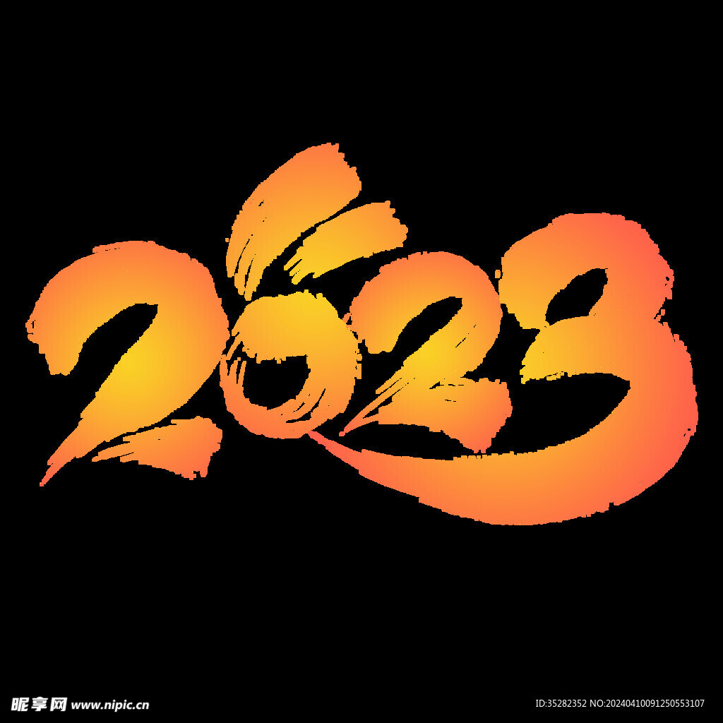 2023艺术字