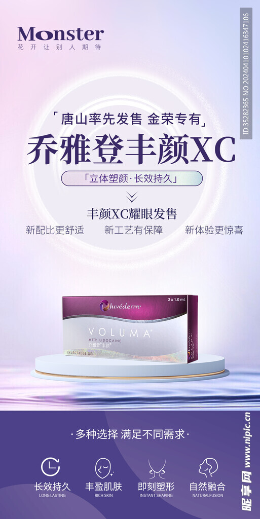 医美乔雅登丰颜xc海报