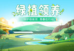 环保