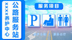 公路服务站