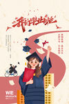 毕业海报