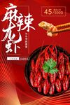 小龙虾海报