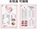 美甲美睫价目表