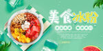 冰粉