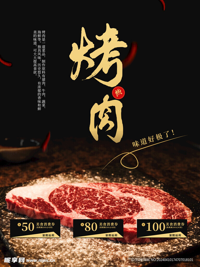 烤肉