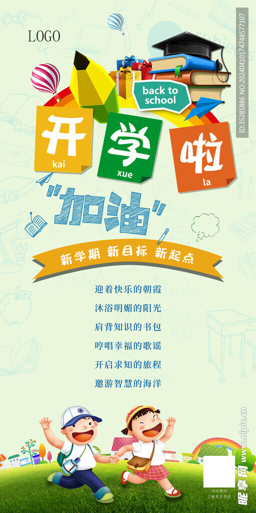 开学啦