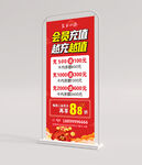 充值展架