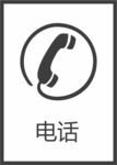 电话图标