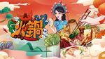 火锅