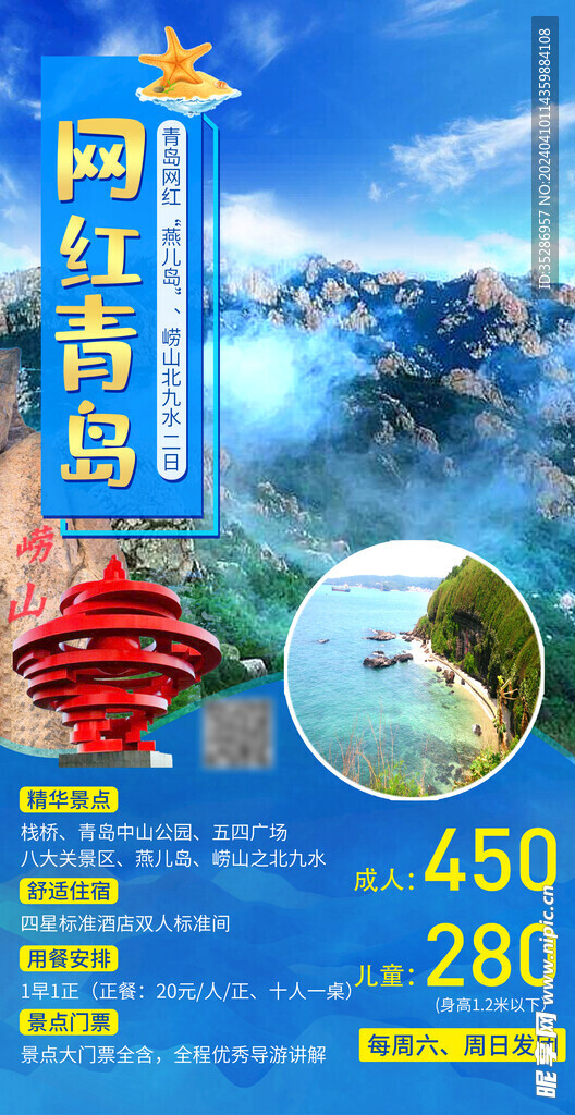 青岛旅游海报