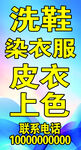 洗衣店海报