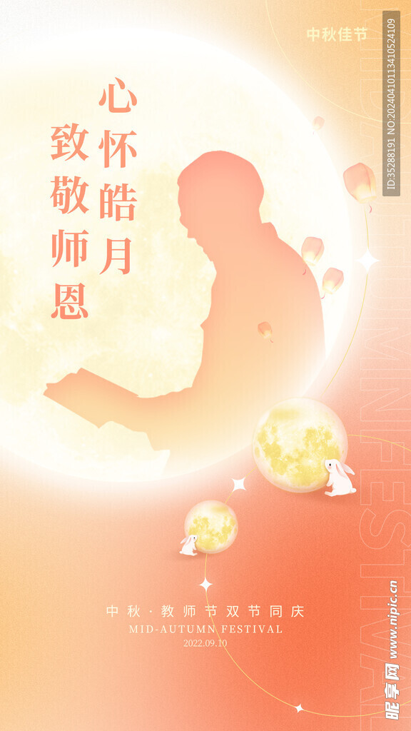 教师节海报