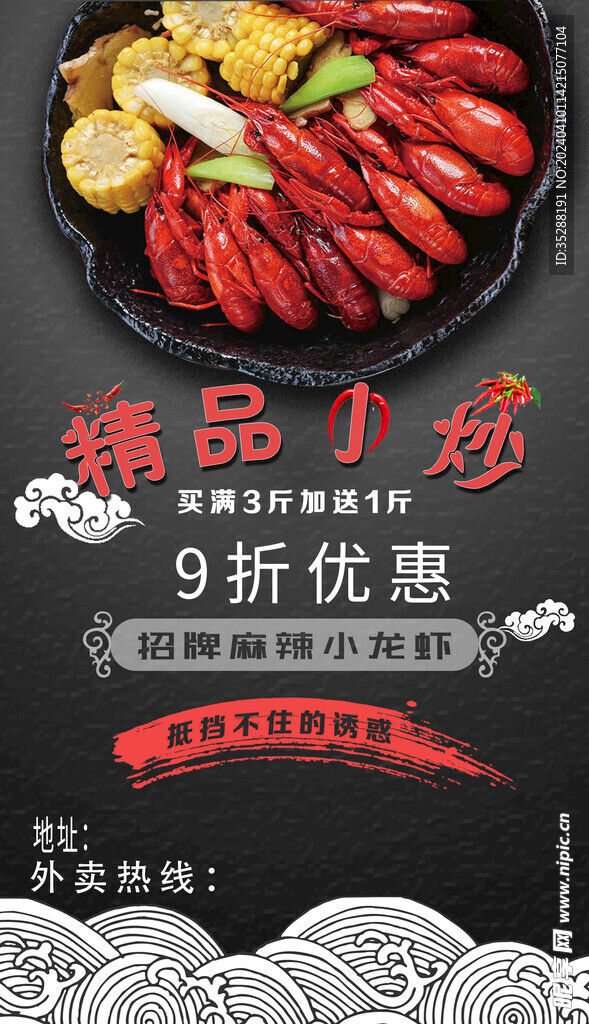小龙虾海报