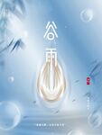 谷雨图片