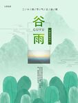 谷雨素材