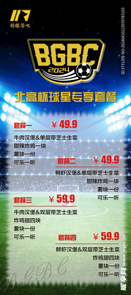 足球展架
