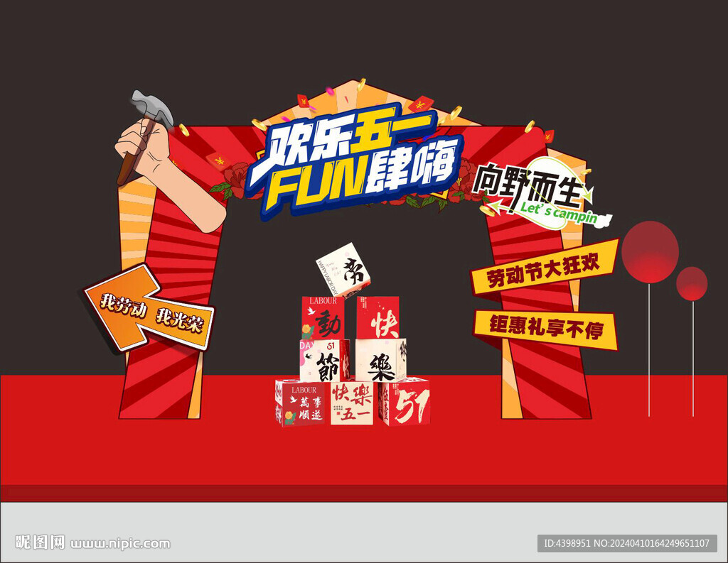 五一劳动节拱门活动气氛美陈